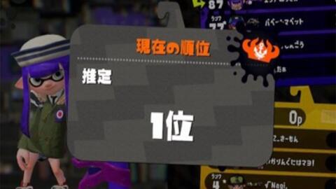 Splatoon2 秀吉 从定分就取得1位的男人 計測から一位を取る男 スプラトゥーン２ 哔哩哔哩 Bilibili