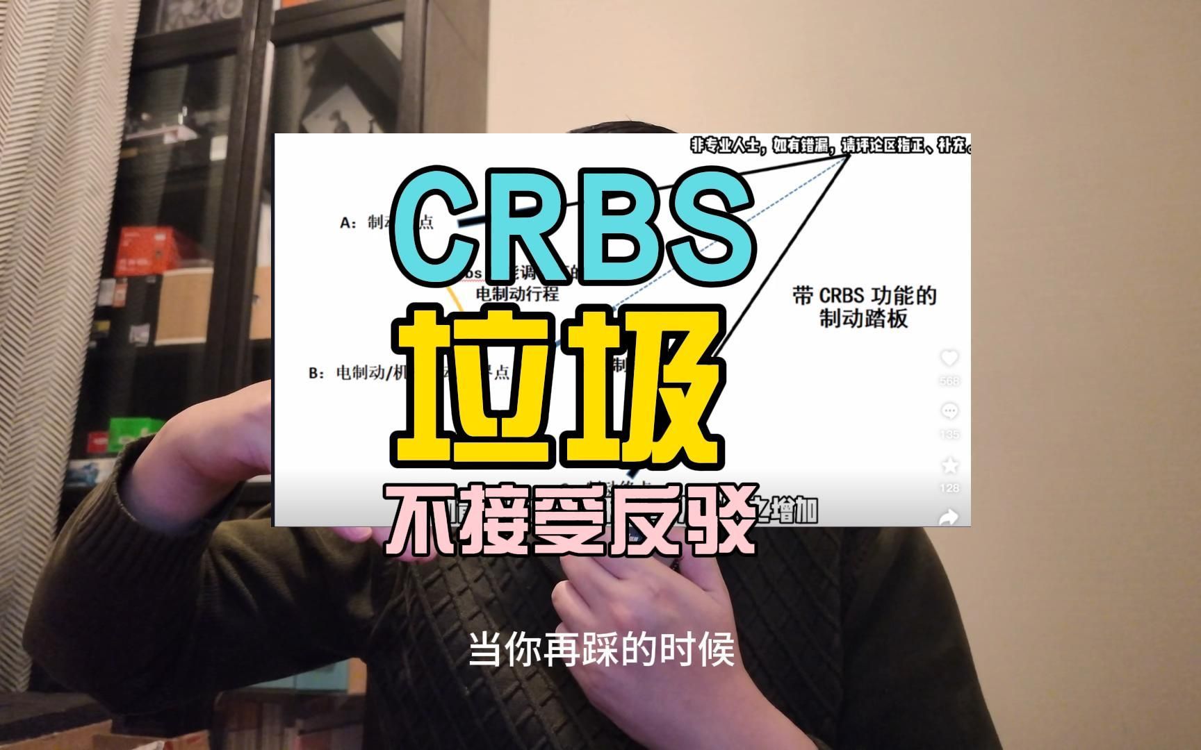 CRBS垃圾不接受反驳哔哩哔哩bilibili