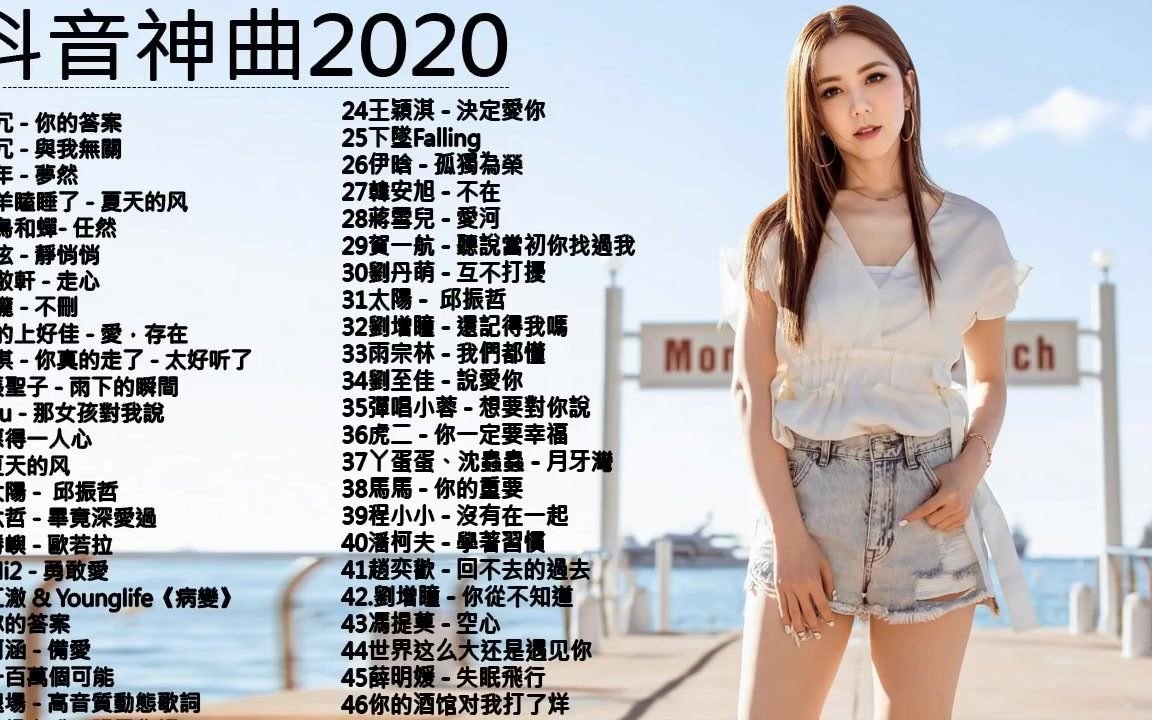 活动作品精选合集2020抖音最火歌曲精选合集