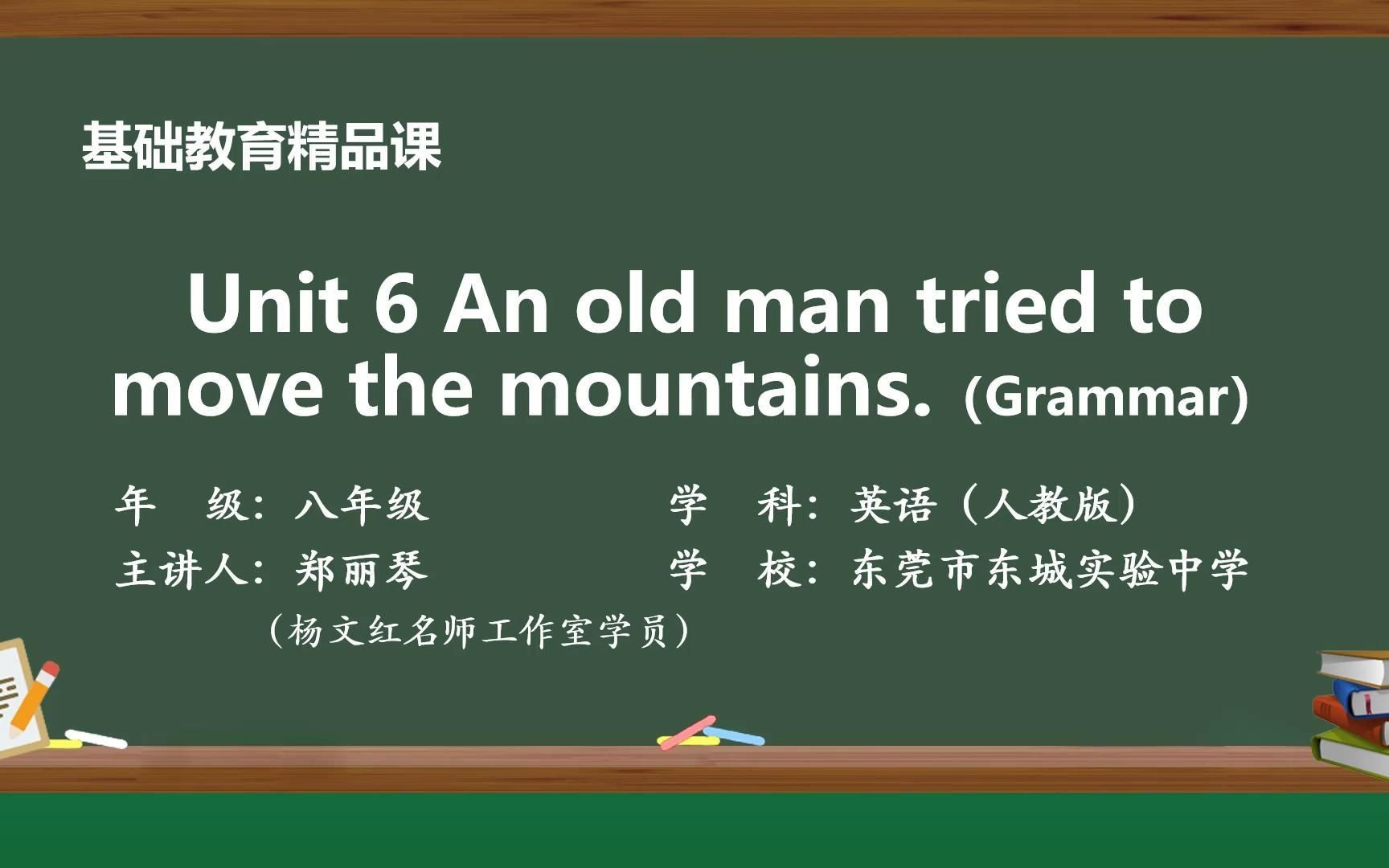 [图]Unit 6 An old man tried to move the mountains. (Grammar)