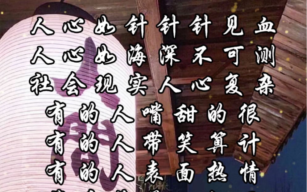 社会现实,人心复杂_哔哩哔哩_bilibili