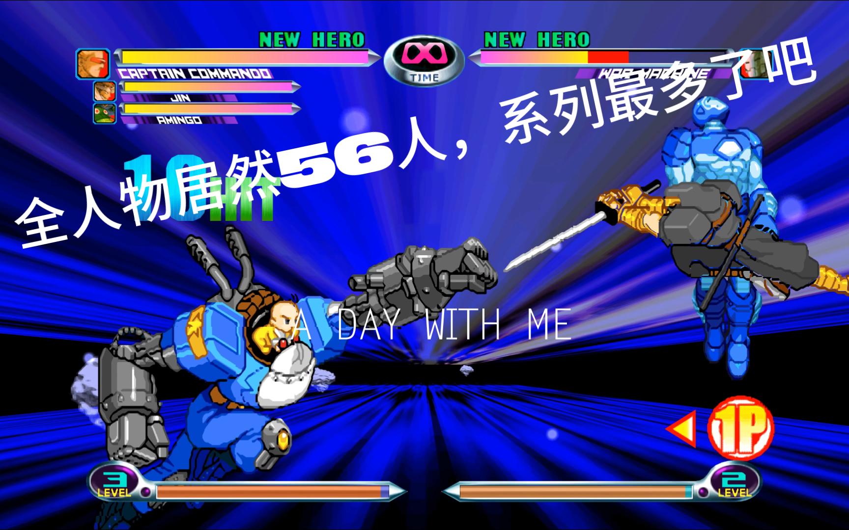 漫画英雄vs卡普空2 dc版 模拟器4k 高清全人物简单把玩zwa