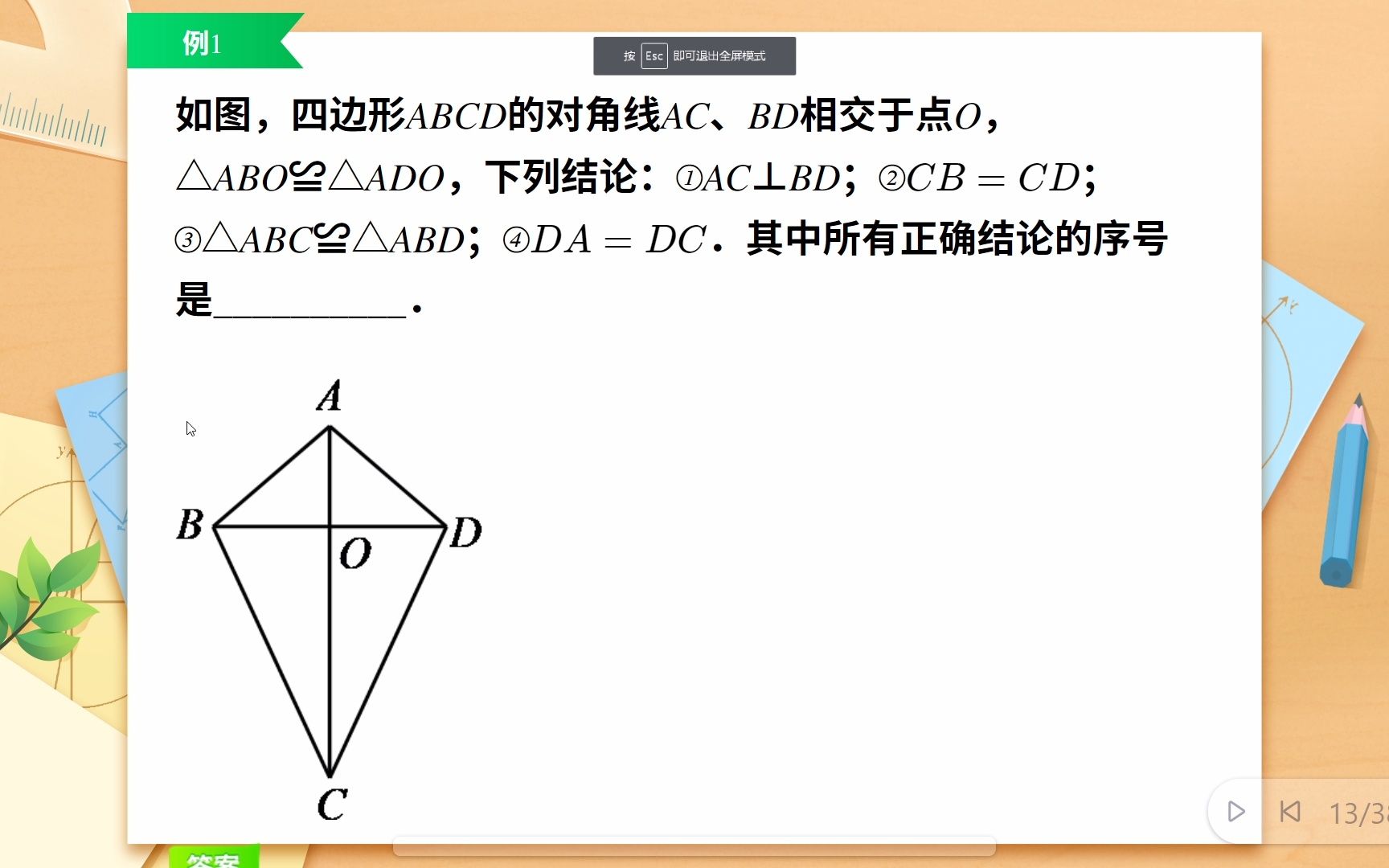 [图]老余初三数学《全等补充和习题课》