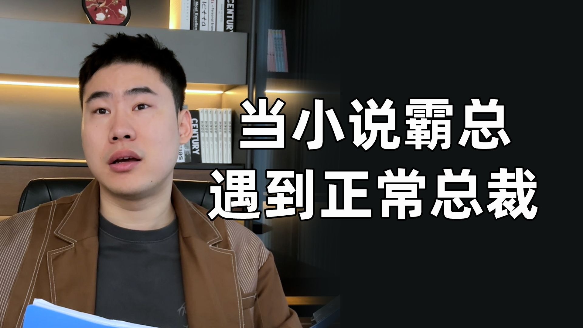 有的霸总一张嘴全是知识点