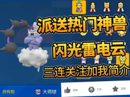 Download Video: 【白嫖幻兽闪光雷电云】宝可梦朱紫派送福利雷电云免费领取可过HOME需要的可以看我简介!!!