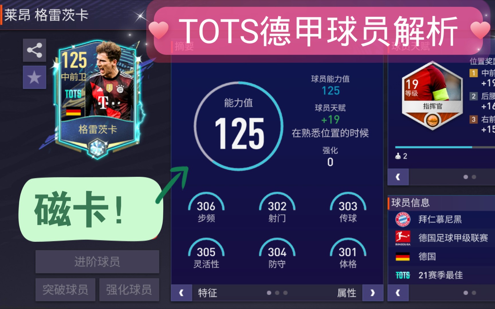 fifa足球世界tots德甲球员解析磁卡穆勒