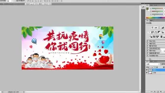 【信息技术】初中中考-快讲PhotoShop实操模考题-魔棒工具实现选区复制粘贴（共抗疫情，你我同行）