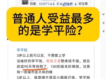 受益最多的是学平险?希望之星3号学平险可以保意外也可以保疾病等#学平险 #希望之星3号 #希望之星2号 #学平险推荐哔哩哔哩bilibili