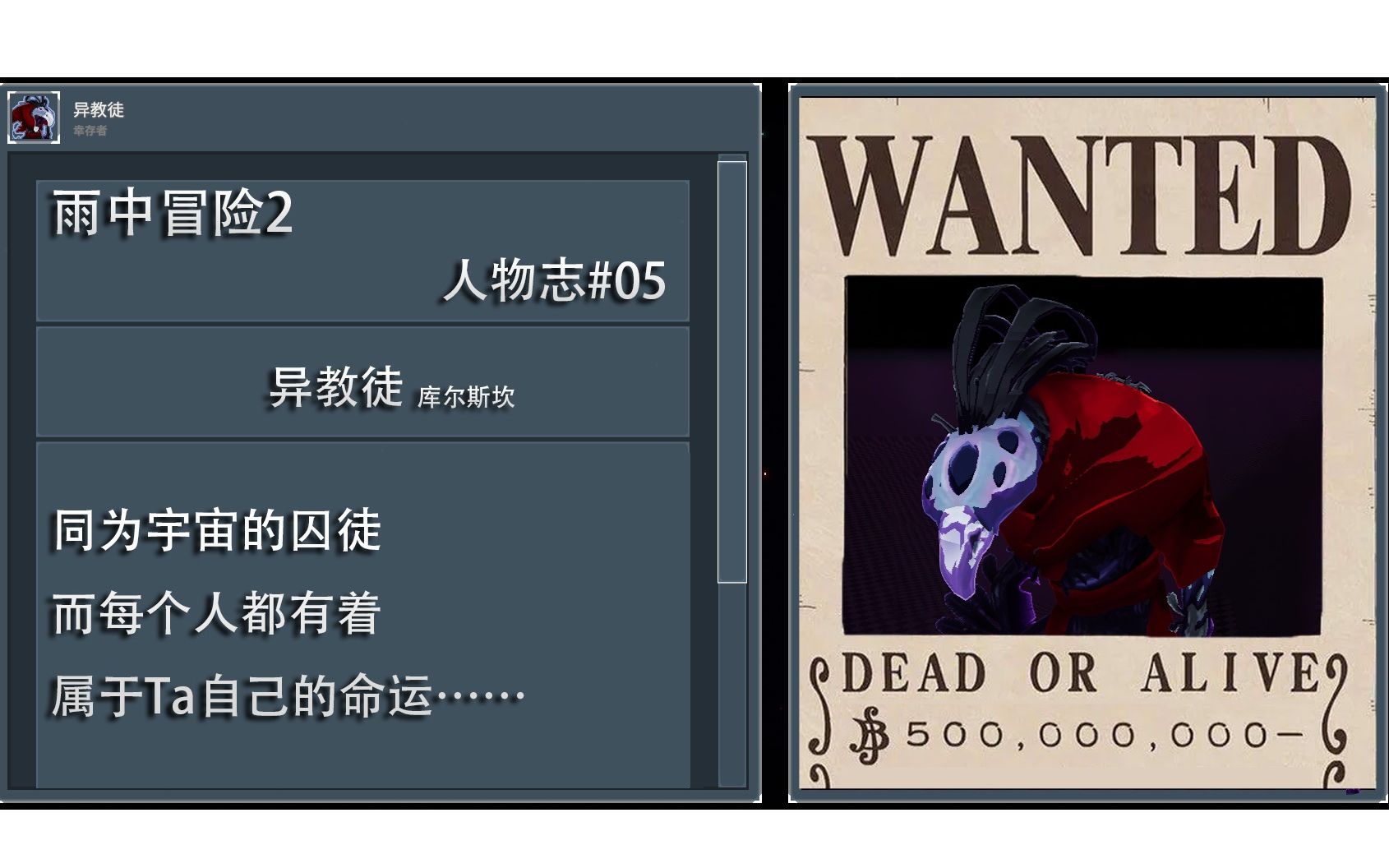 活动作品雨中冒险2人物志05异教徒