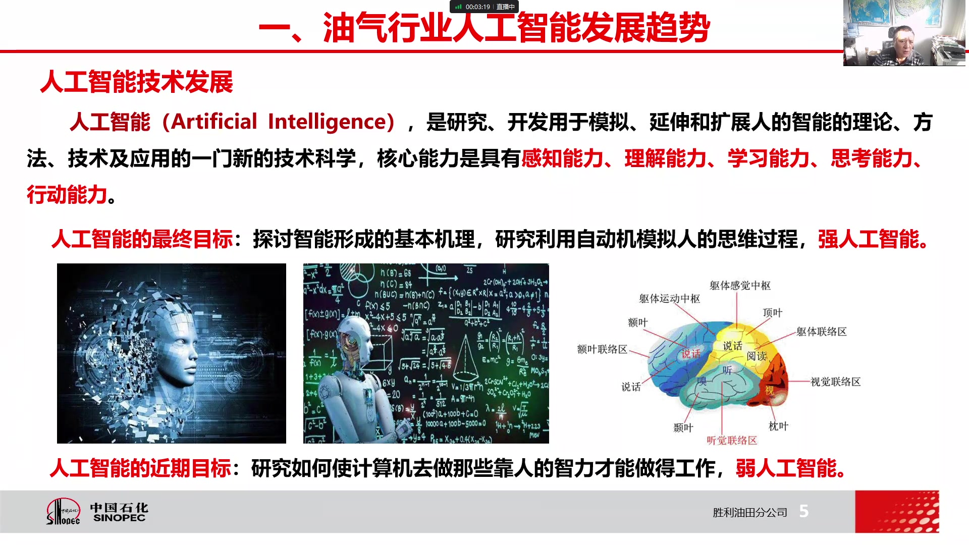 01【油气行业大数据及人工智能技术应用案例介绍】哔哩哔哩bilibili