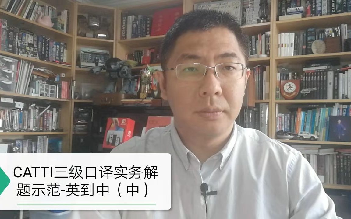 [图]CATTI三级口译实务解题示范-英到中（中）