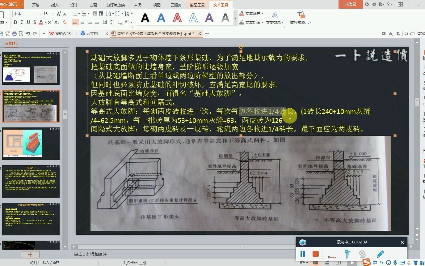 工程造价之基础大放脚讲解哔哩哔哩bilibili