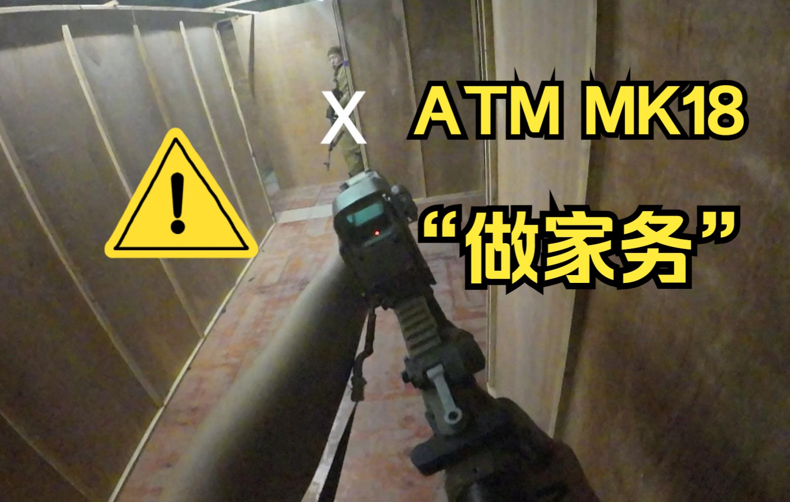 [图]ATM MK18+隼=家务小能手？！