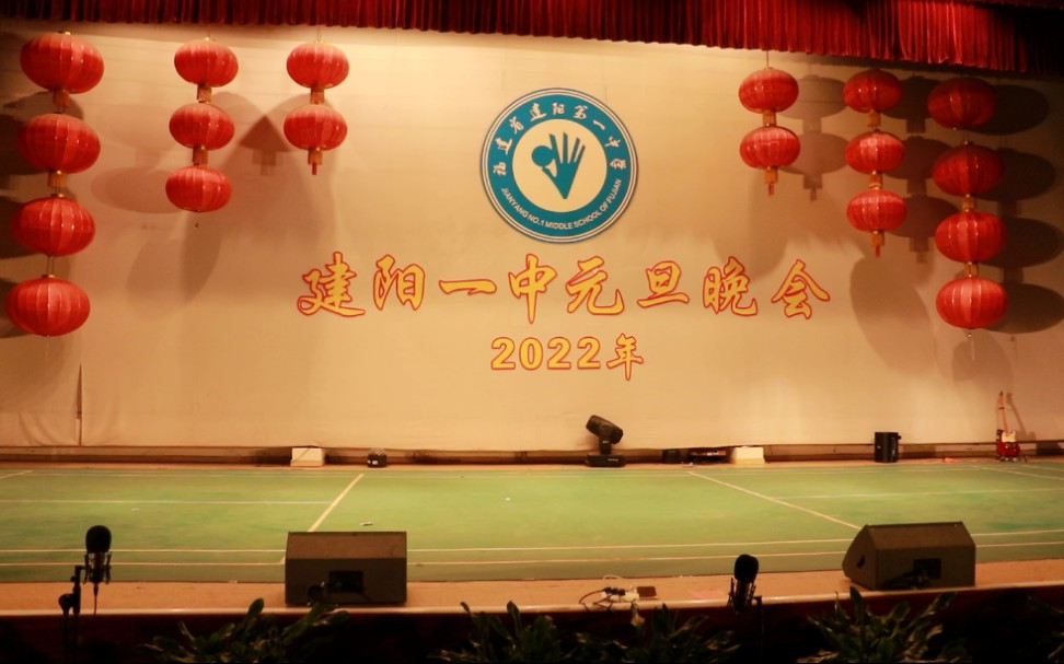 建阳一中2022元旦晚会哔哩哔哩bilibili