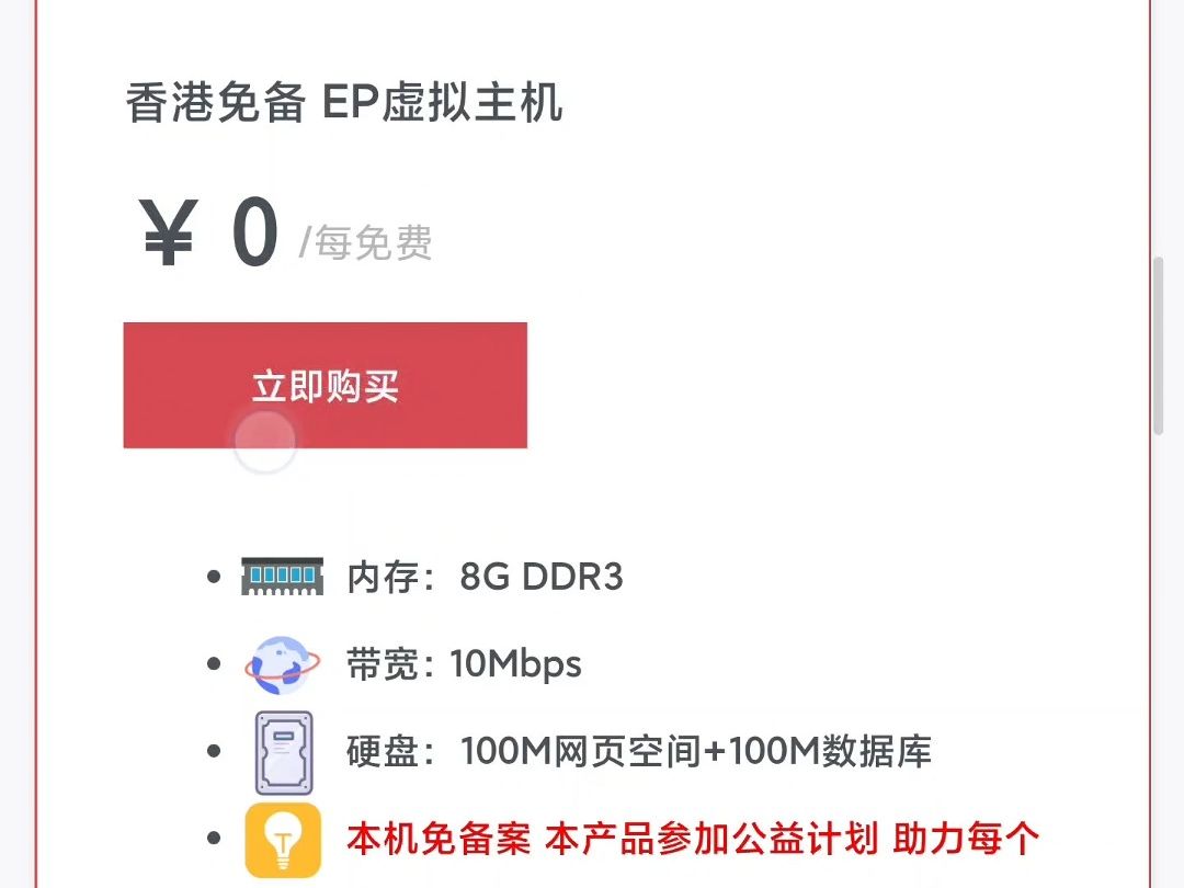 2分钟教你白嫖公益主机 不限流量可开网站
