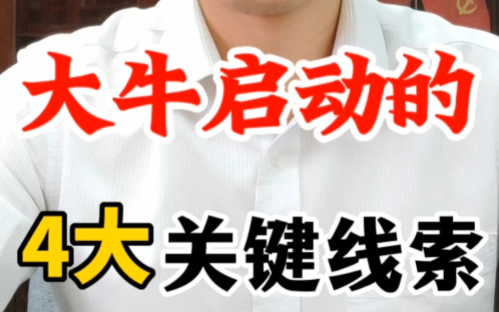 上交所迎新一任党委书记,证监会机构部邱勇赴任,A迎来历史性时刻哔哩哔哩bilibili