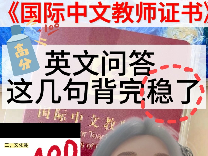 [图]背完这几句还怕什么？国际中文教师证书面试英文问答