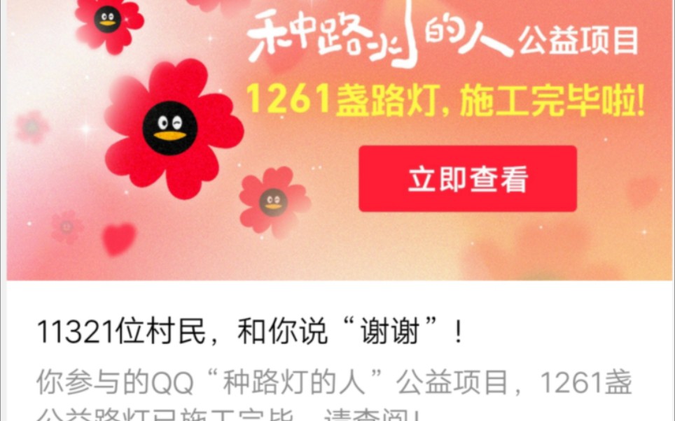 QQ2023九九公益日活动哔哩哔哩bilibili