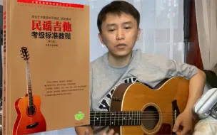 王鹰民谣吉他考级标准教程 十级曲目 1 《普通朋友》 前奏和尾奏