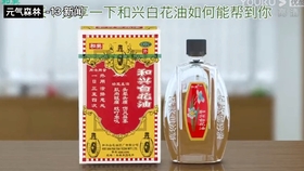 和兴白花油 Tvc广告 哔哩哔哩 つロ干杯 Bilibili