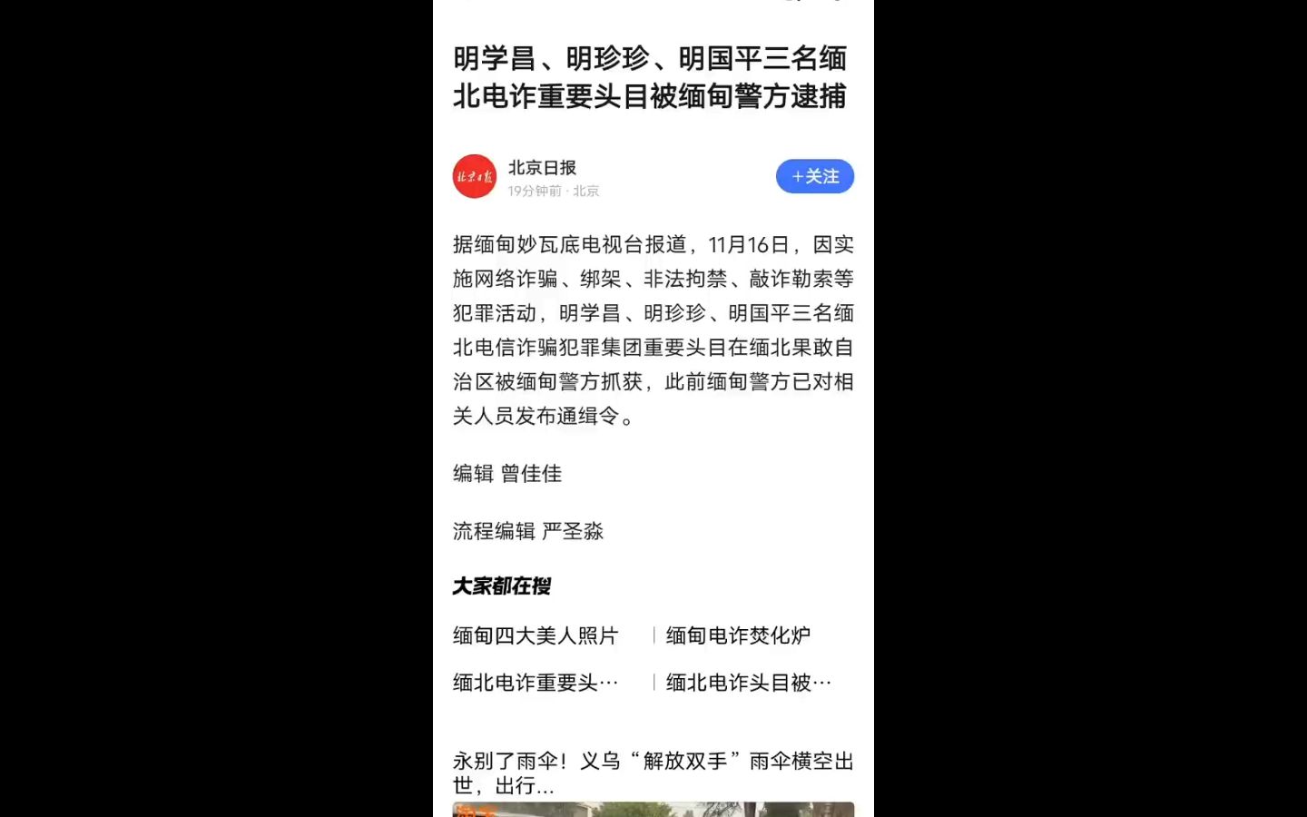 明学昌、明珍珍、明国平三名缅北电诈重要头目被缅甸警方逮捕哔哩哔哩bilibili