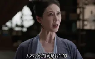 Descargar video: 《庆余年2》得知了范闲身世秘密的柳玉如，确实是有点意思，原本她一直以为范闲是丈夫的私生子，可万万没想到啊，他竟然是庆帝与叶轻眉的孩子，瞬间让她心疼起丈夫来了，毕