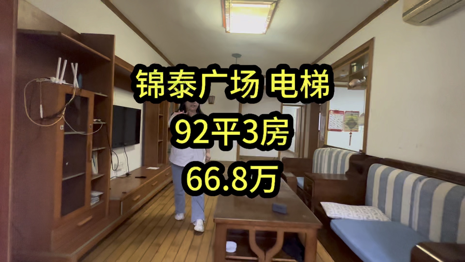 锦泰广场,电梯92平3房66.8万,有小区环境.哔哩哔哩bilibili