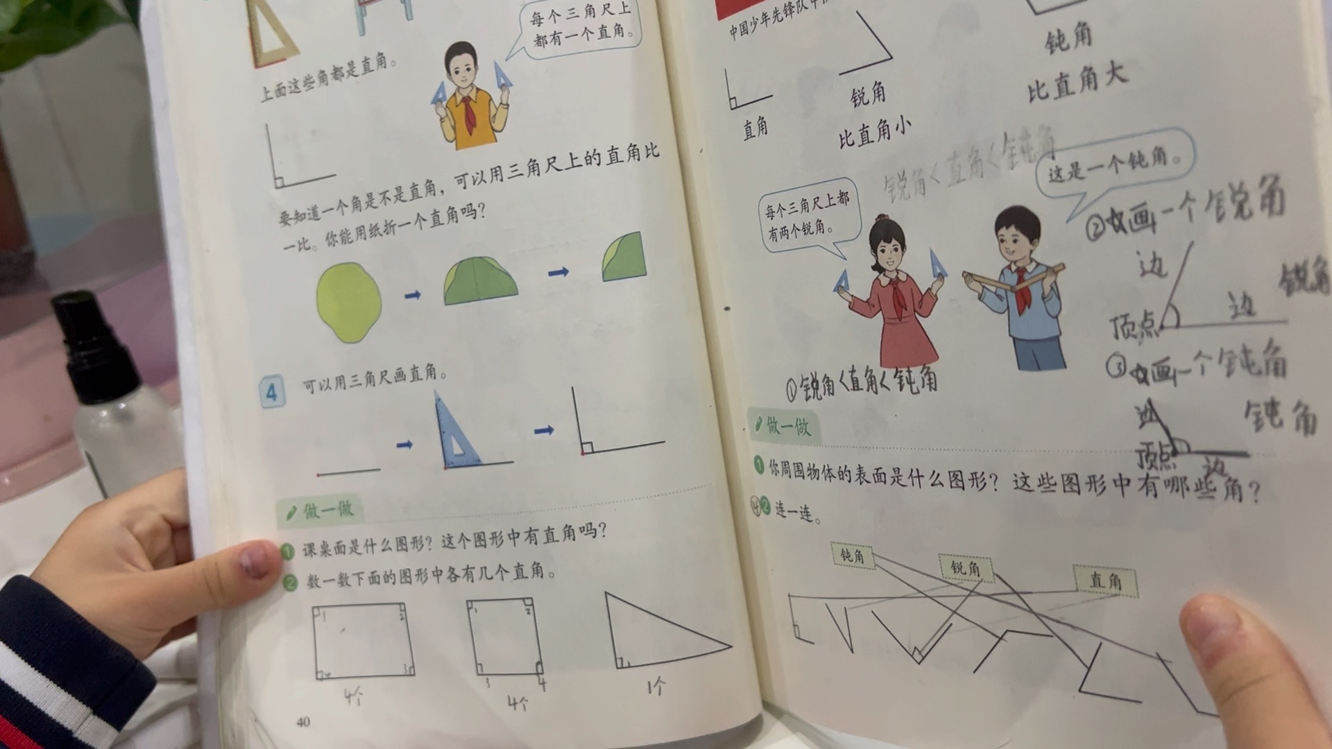 [图]数学课-认识直角