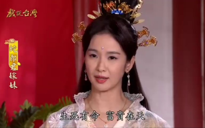 戏说台湾~蛇郎君嫁妹(闽南语民间传说故事系列原声2021)第五集(2)