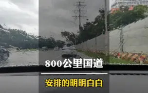 下载视频: 800km不出高速费，国道安排的明明白白