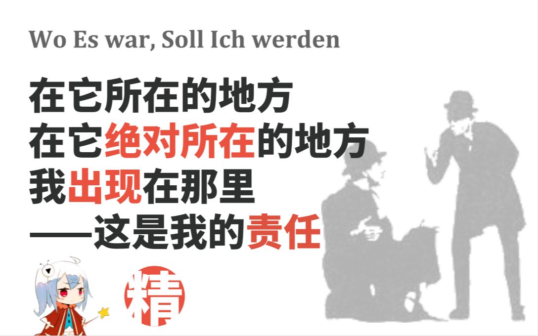 【精神分析】拉康与弗洛伊德关于无意识的论述1哔哩哔哩bilibili