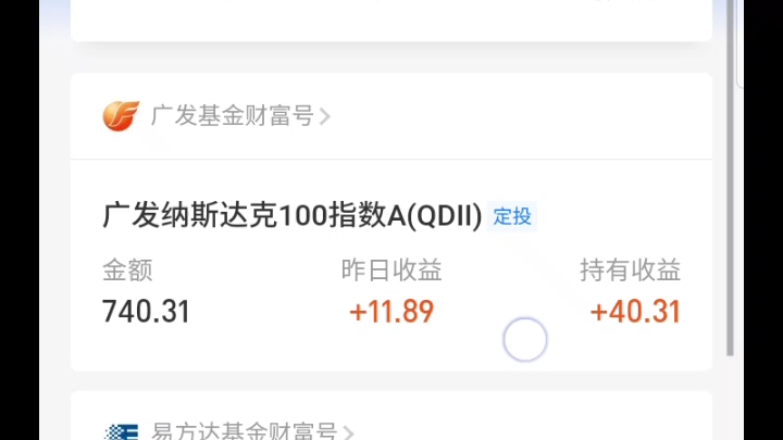 基金昨日持仓收益率1.35%,坚持自律搞钱有点暗爽20200729哔哩哔哩bilibili