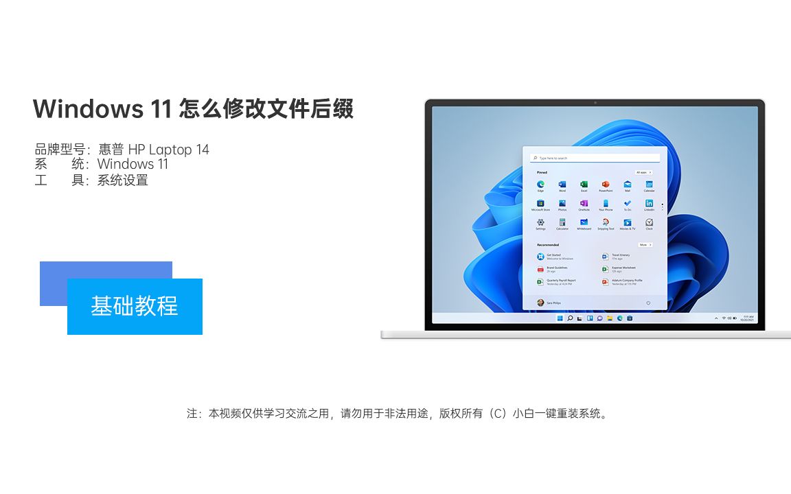 Windows 11 怎么修改文件后缀视频教程哔哩哔哩bilibili