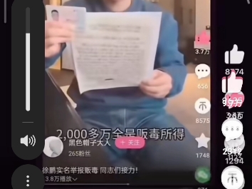 徐鹏实名举报贩毒,这种事必须接力!!!!!哔哩哔哩bilibili