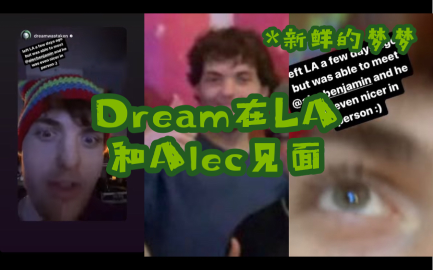 [图]Dream在LA和AlecBenjamin见面