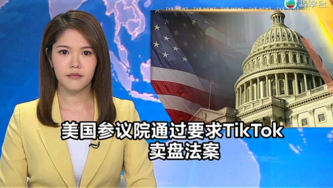 【TVB翡翠台】午间新闻:美国参议院通过要求TikTok卖盘法案哔哩哔哩bilibili