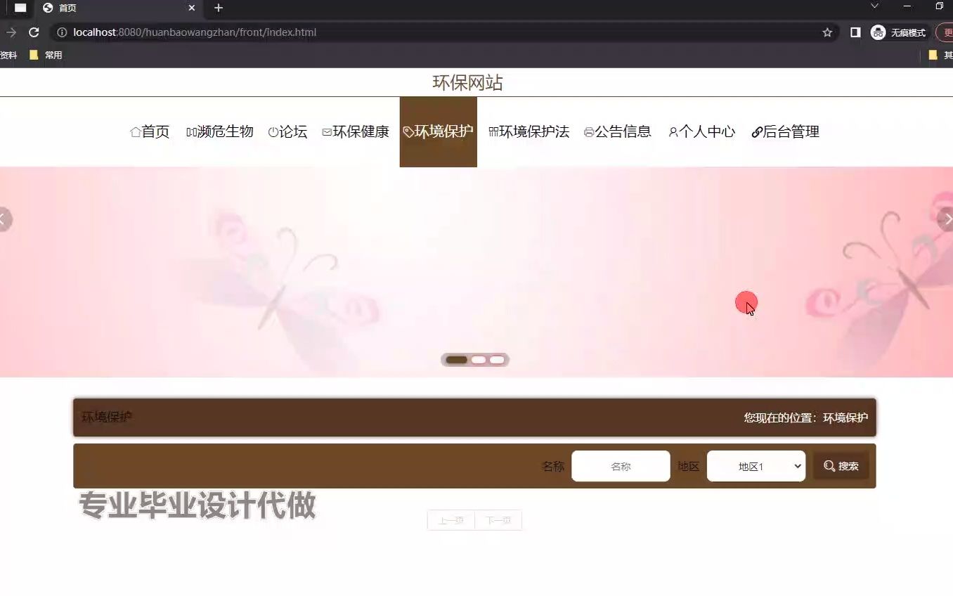基于springboot+vue HTML的环保网站的设计与实现|计算机毕业设计java源码+数据库+论文+远程调试运行|Python+php+asp.net哔哩哔哩bilibili