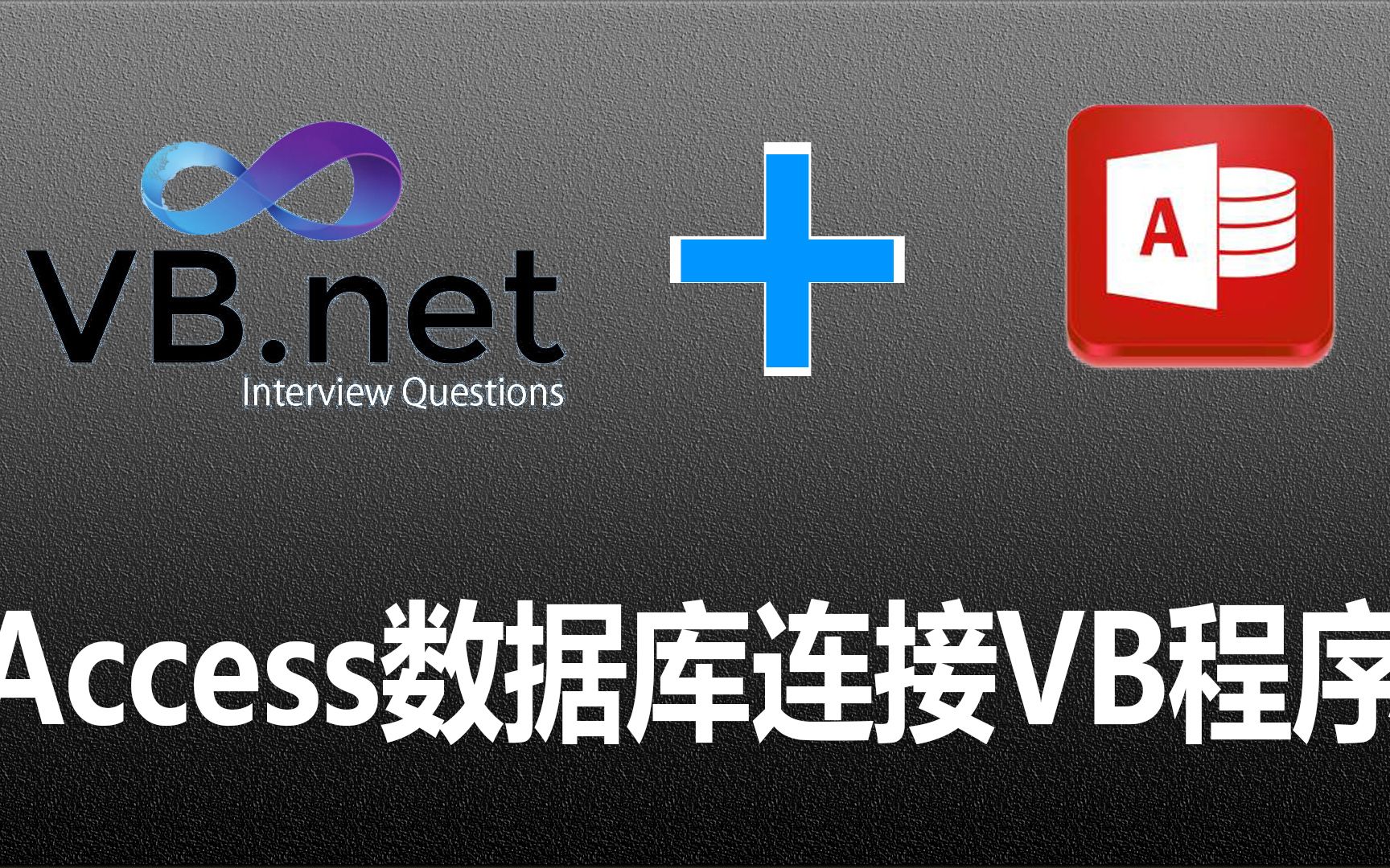 Visual Basic .Net中编程如何将Access数据库连接到VB.Net哔哩哔哩bilibili