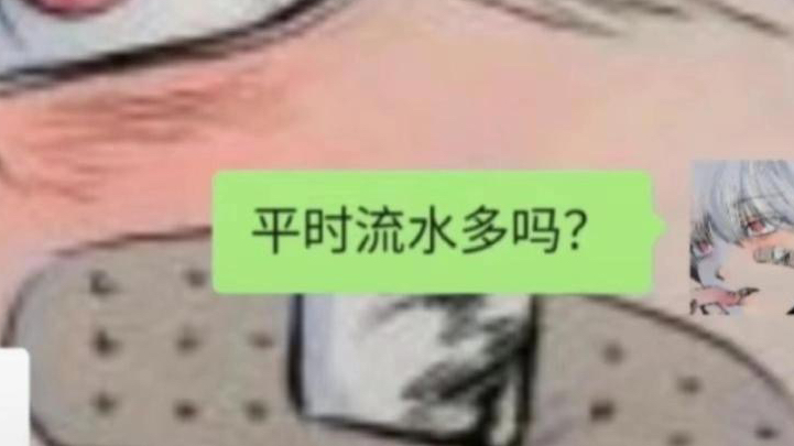 平时流水多吗?哔哩哔哩bilibili