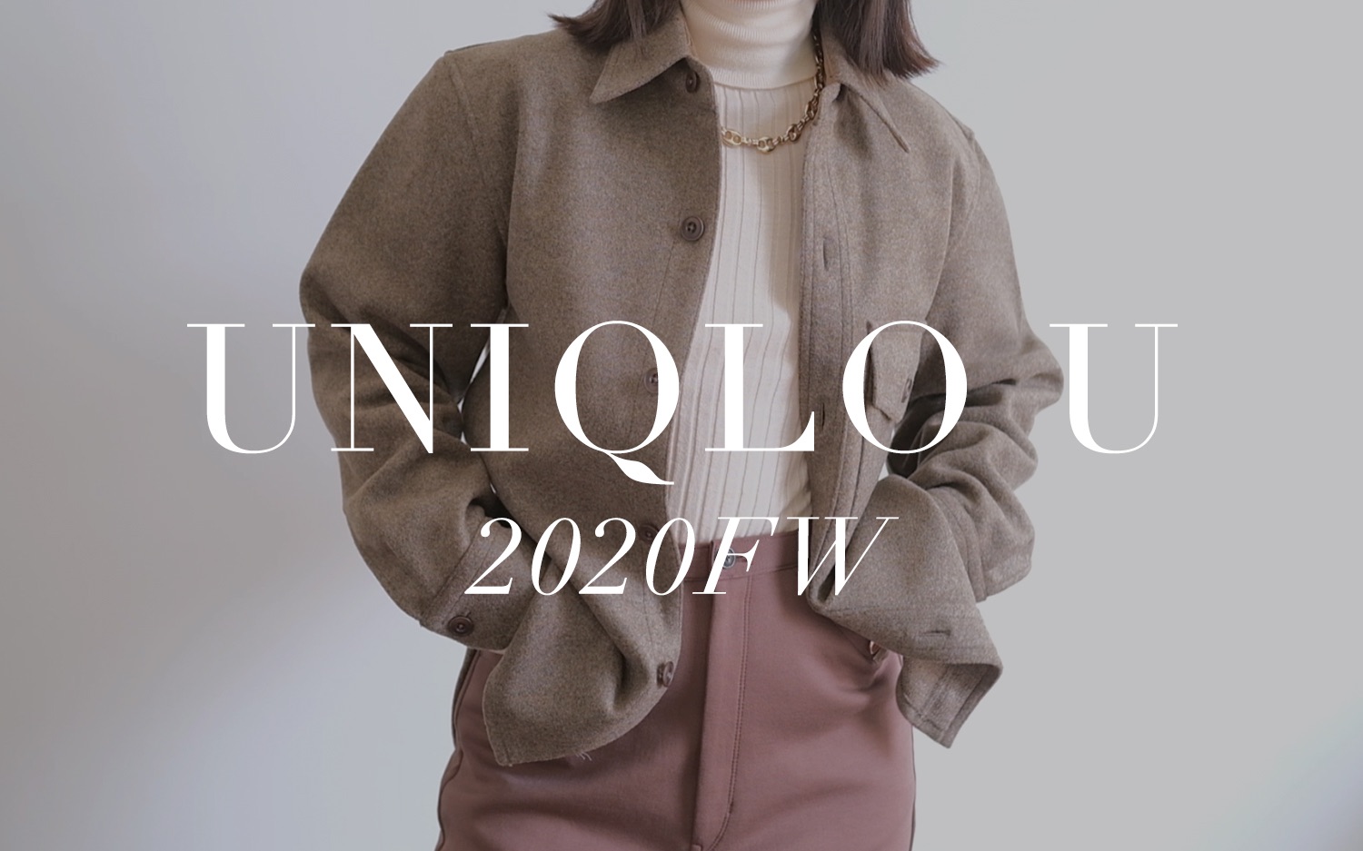 优衣库u系列2020秋冬 | 试穿搭配 | uniqlo u 2020fw | liviasha_哔哩
