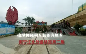 Tải video: 南宁江北战备铁路第二集