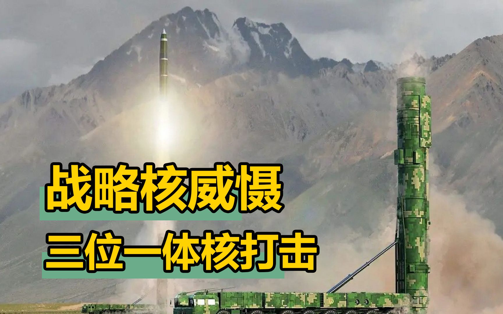 轰20为何如此重要?三位一体核打击,中国空基还存在短板哔哩哔哩bilibili