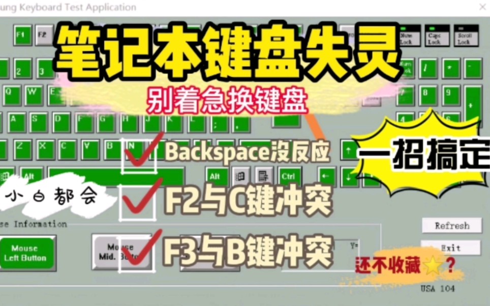 笔记本键盘失灵/串键/没反应,别急换键盘,联想客服教你解决办法「深圳提速电脑蔡建忠」哔哩哔哩bilibili