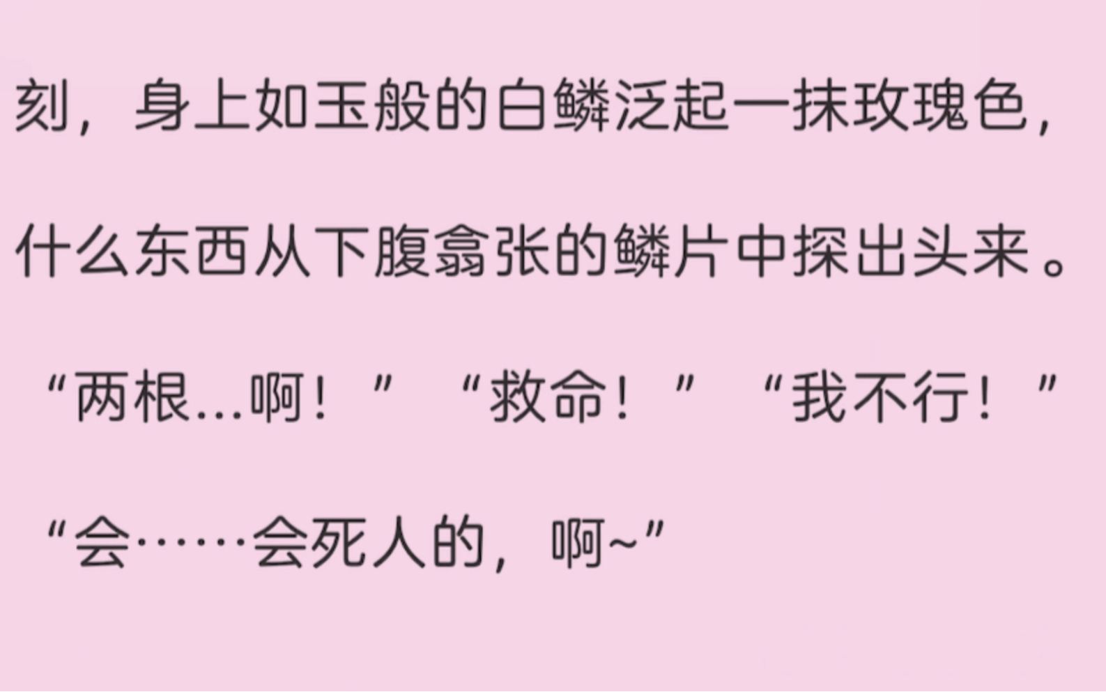 【海棠】我被养了五年的人蛇囚禁在山洞里，竖瞳盯着我说“今夜，你将成为山神的新娘！”