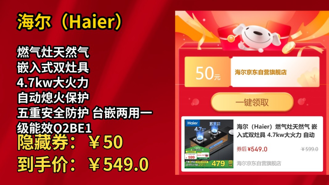 [半年最低]海尔(Haier)燃气灶天然气 嵌入式双灶具 4.7kw大火力 自动熄火保护 五重安全防护 台嵌两用一级能效Q2BE1(天)哔哩哔哩bilibili