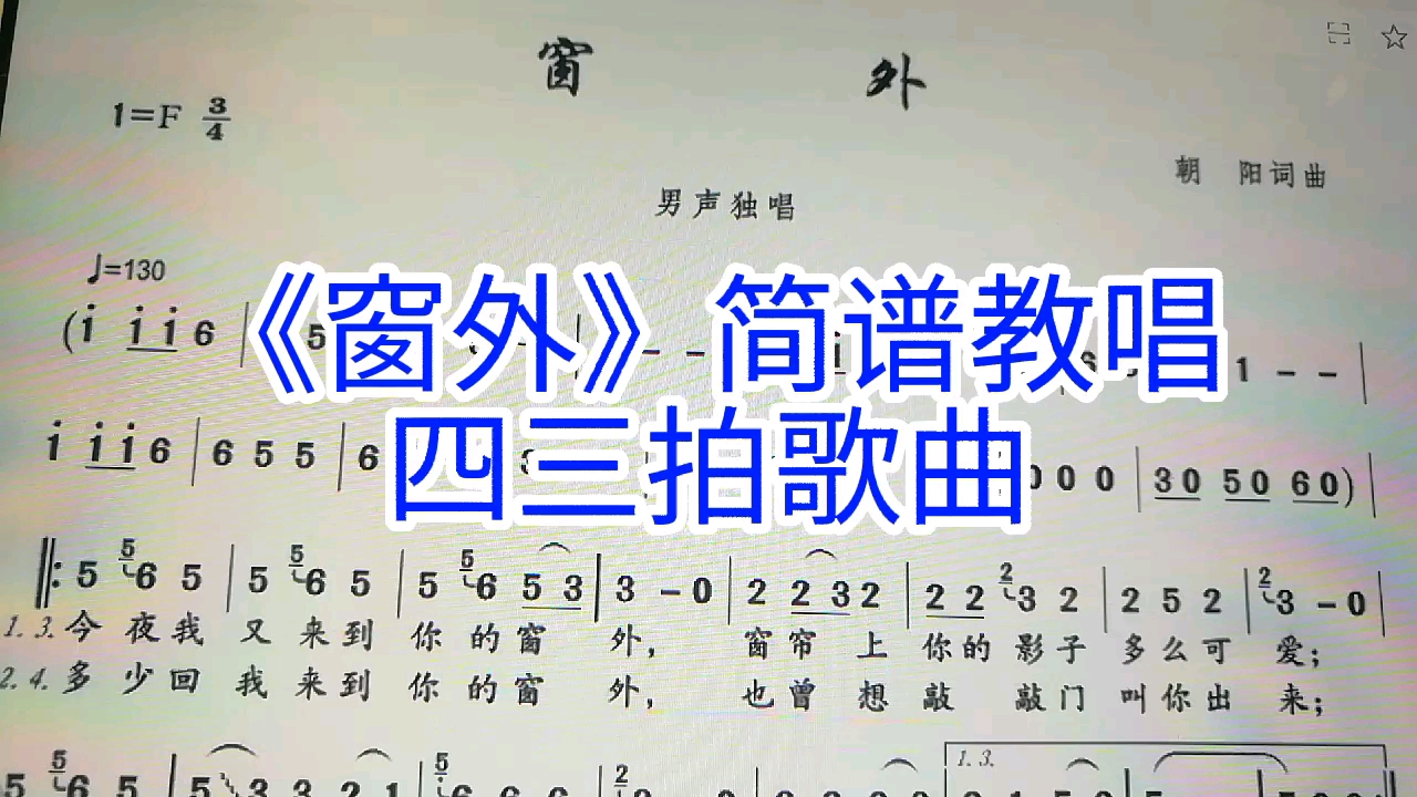 《窗外》简谱教唱,跟我一起每天唱谱,你也可以这么熟练哔哩哔哩bilibili