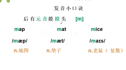 大部分同学不明白的发音规则,字母Mm的2种发音规律,高阶自然拼读学习哔哩哔哩bilibili