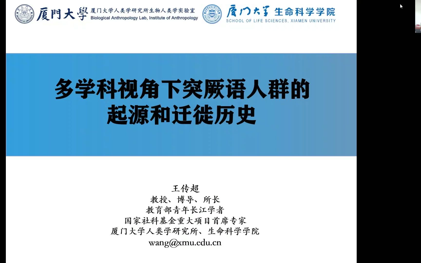 [图]王传超教授：突厥语人群的起源和迁徙历史