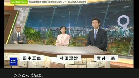 广播电视/生字幕】NHK News Watch 9开场2023/04/14_哔哩哔哩_bilibili