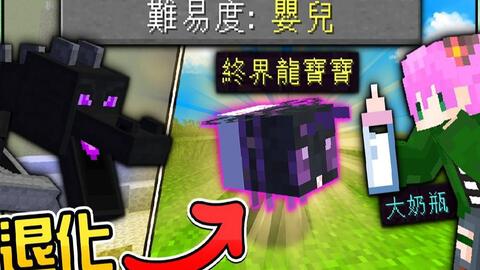 Minecraft 禾卯 麦块全新难易度模式 钻石长在泥土里 怪物全都变成友好生物 我的世界 哔哩哔哩 Bilibili